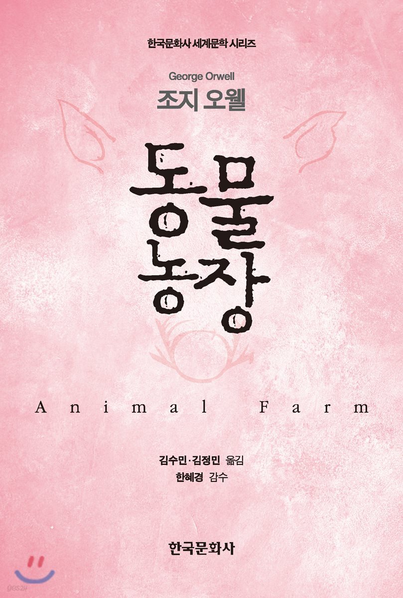 [대여] 동물 농장