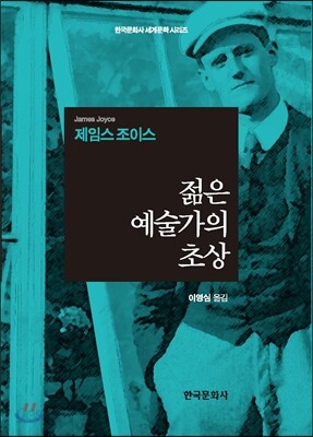 [대여] 젊은 예술가의 초상