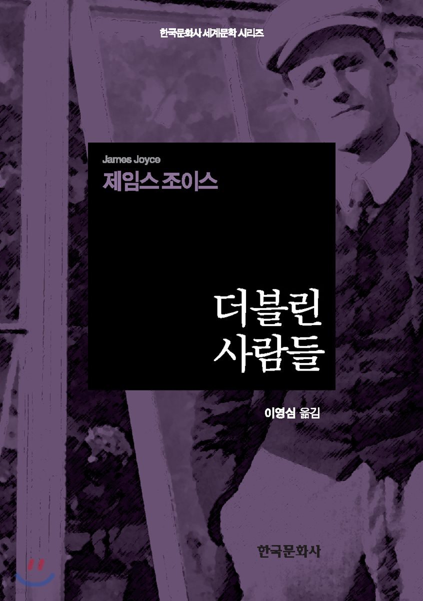 [대여] 더블린 사람들