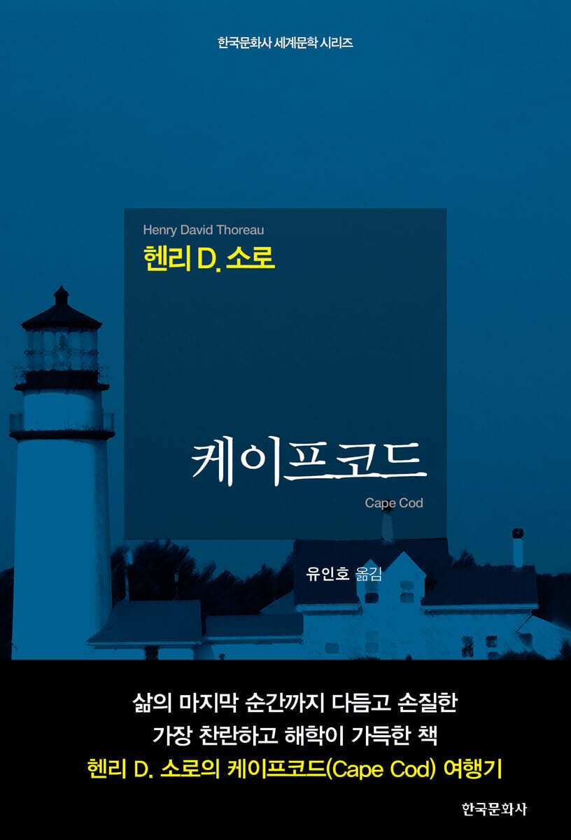[대여] 케이프코드