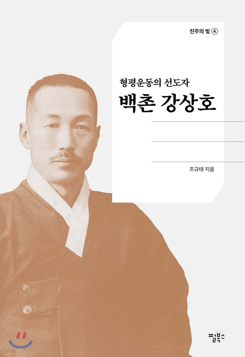 [대여] 백촌 강상호