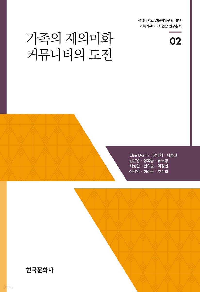 [대여] 가족의 재의미화 커뮤니티의 도전