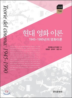 [대여] 현대 영화 이론