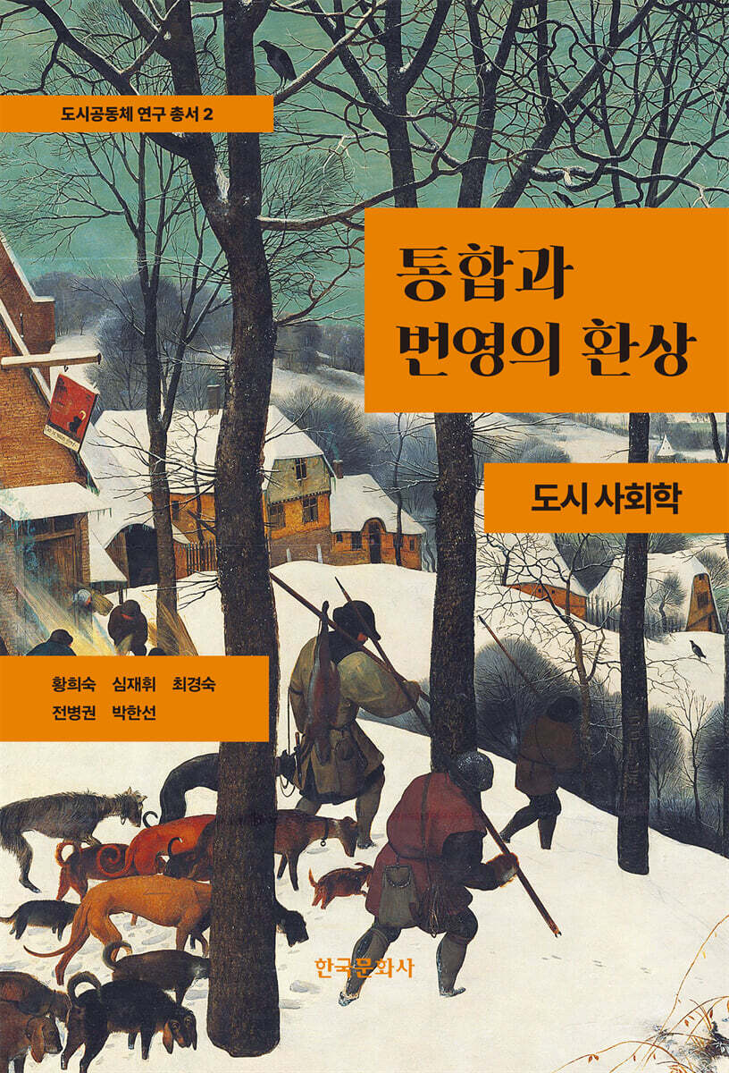 [대여] 통합과 번영의 환상