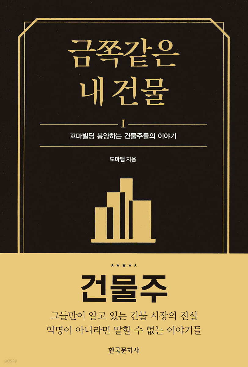 [대여] 금쪽같은 내 건물