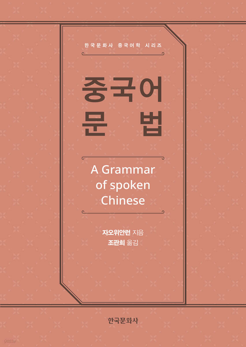 [대여] 중국어 문법