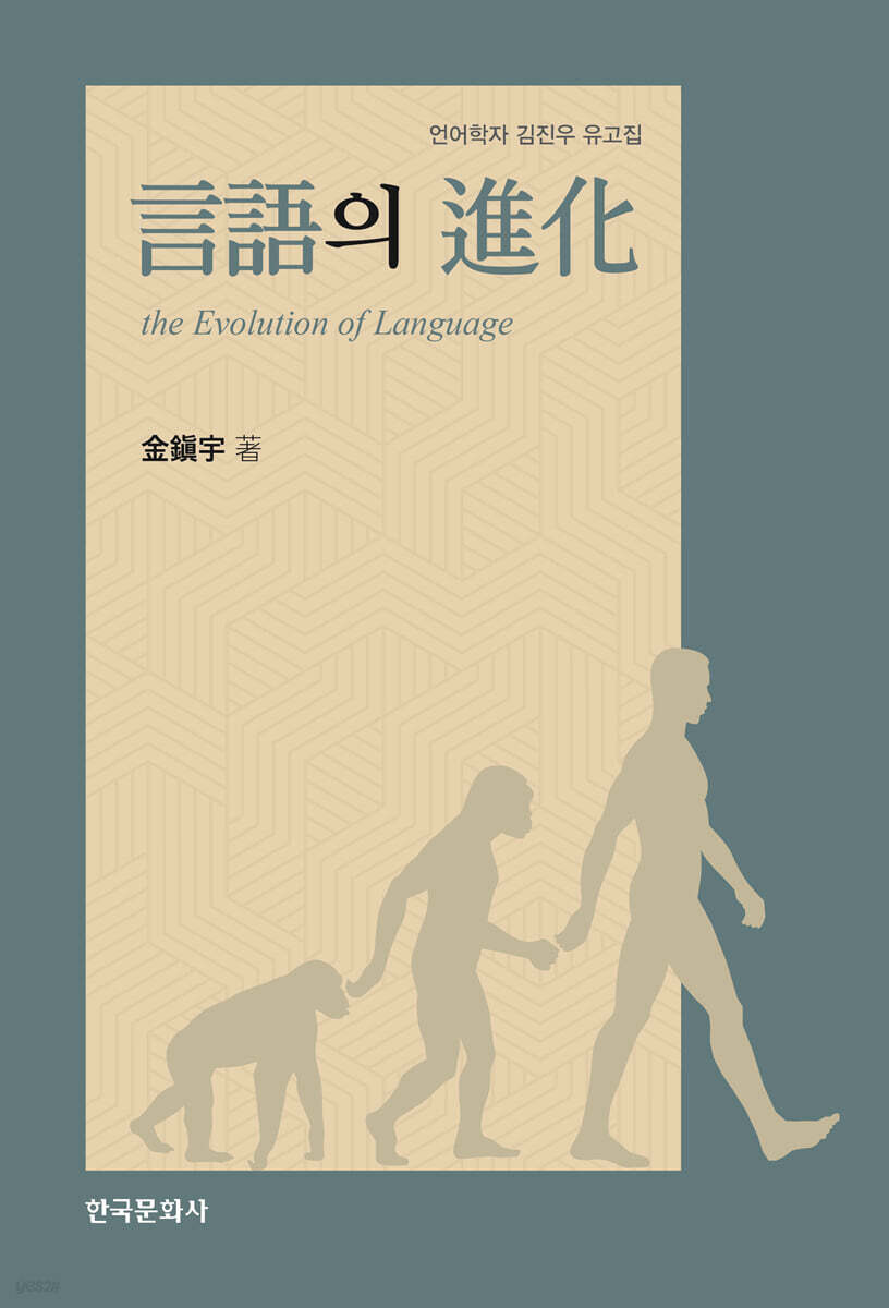 [대여] 언어의 진화