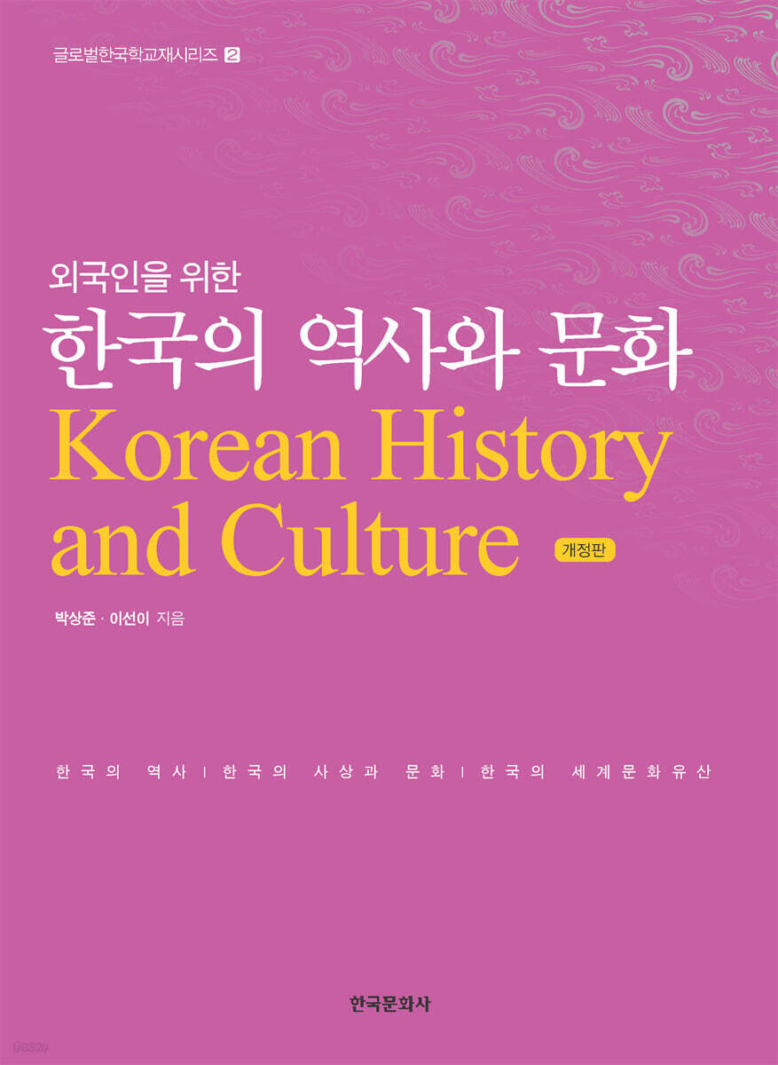 [대여] 외국인을 위한 한국의 역사와 문화