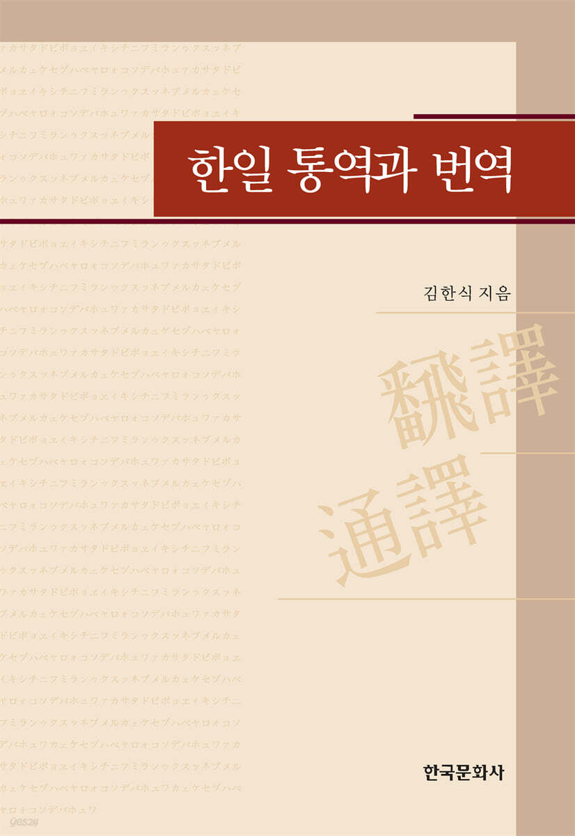 [대여] 한일 통역과 번역