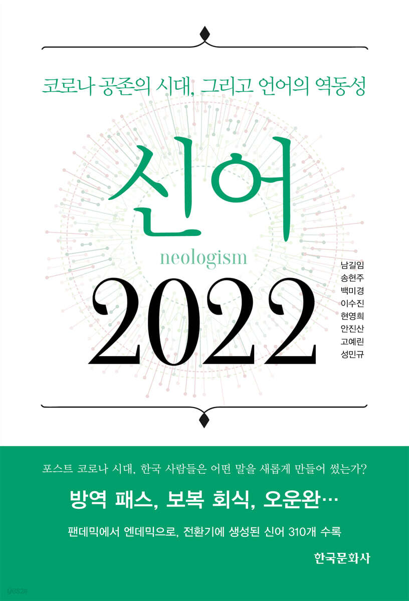 [대여] 신어 2022