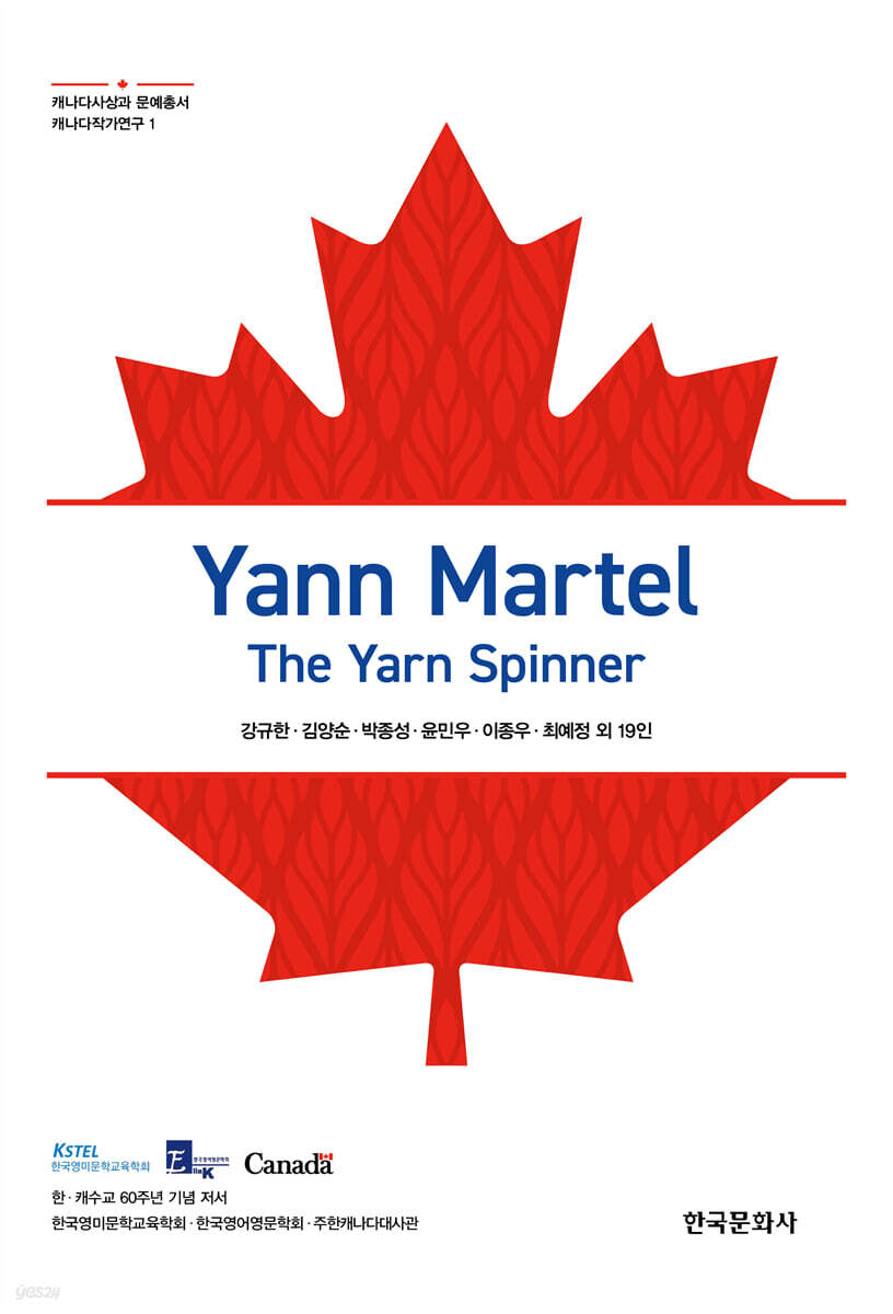 [대여] Yann Martel: The Yarn Spinner