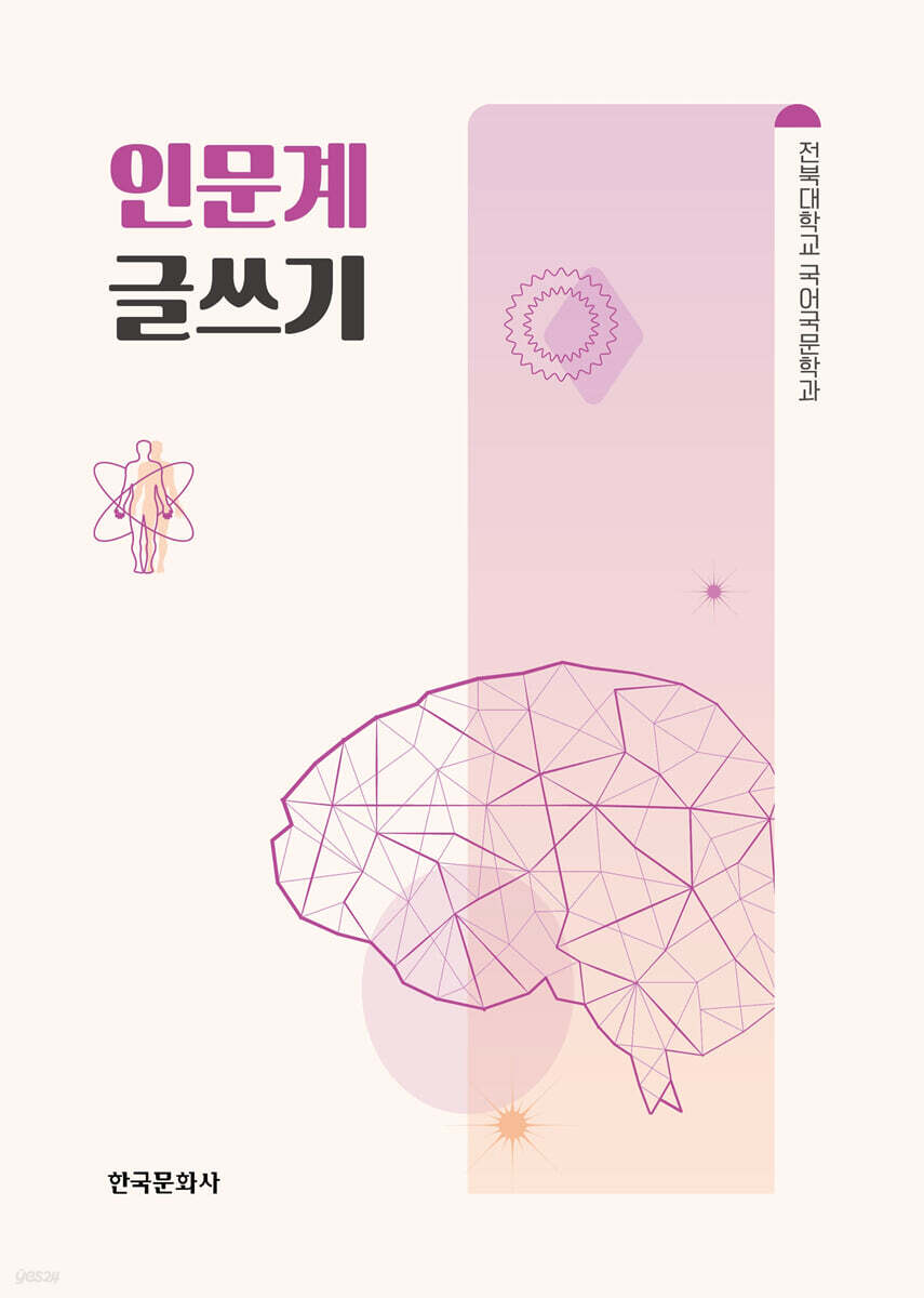 [대여] 인문계 글쓰기
