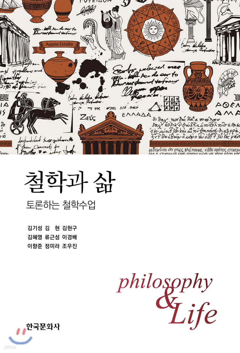 [대여] 철학과 삶