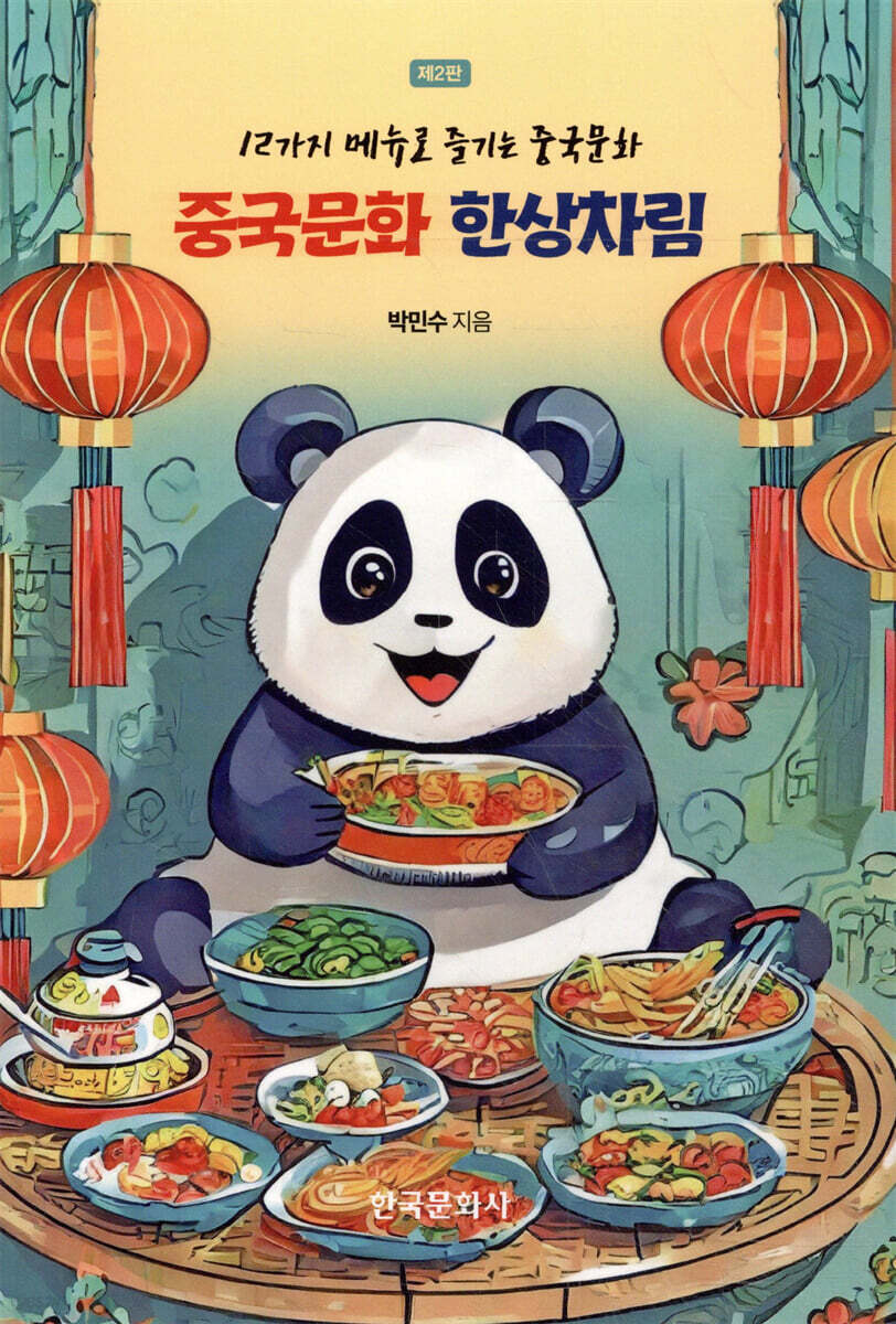 [대여] 중국문화 한상차림