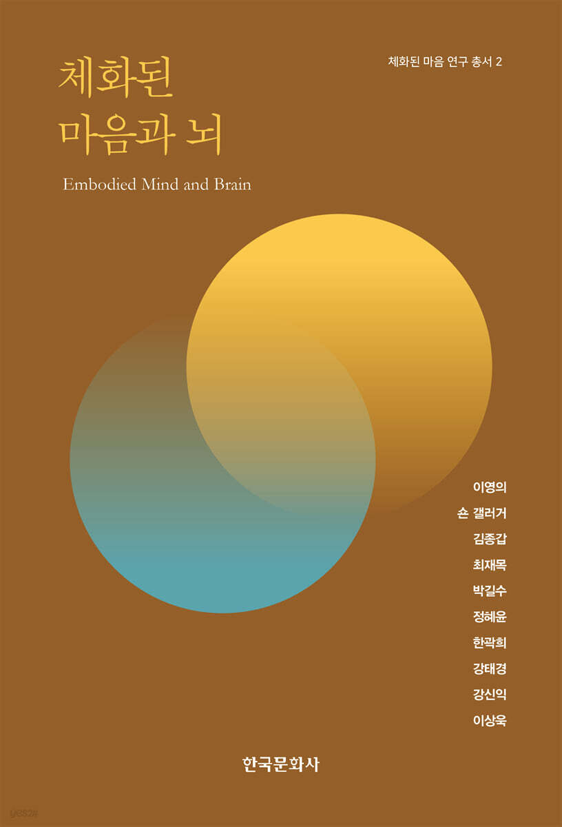 [대여] 체화된 마음과 뇌