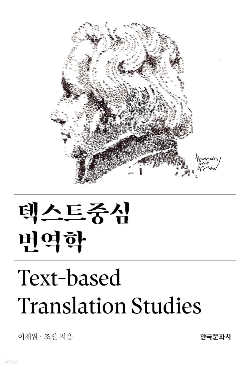 [대여] 텍스트중심 번역학