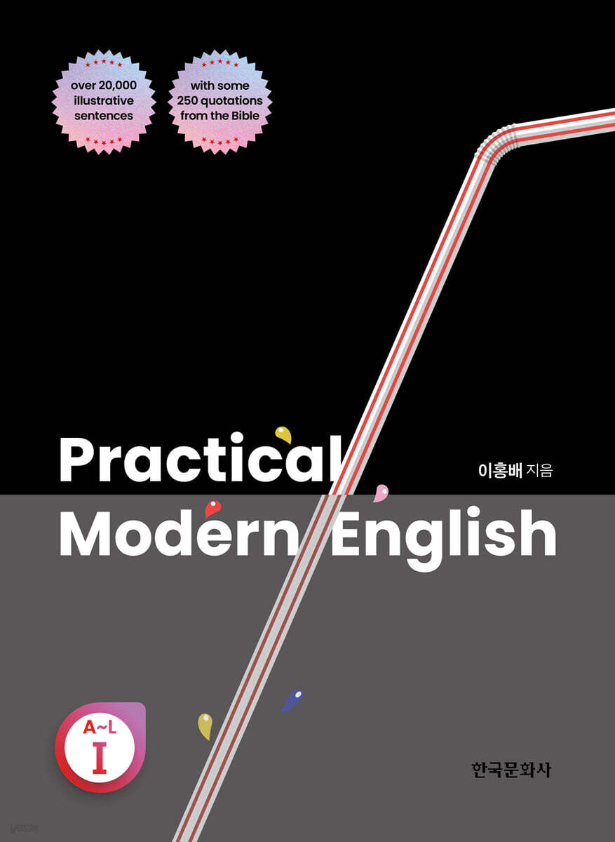 [대여] Practical Modern English (I)