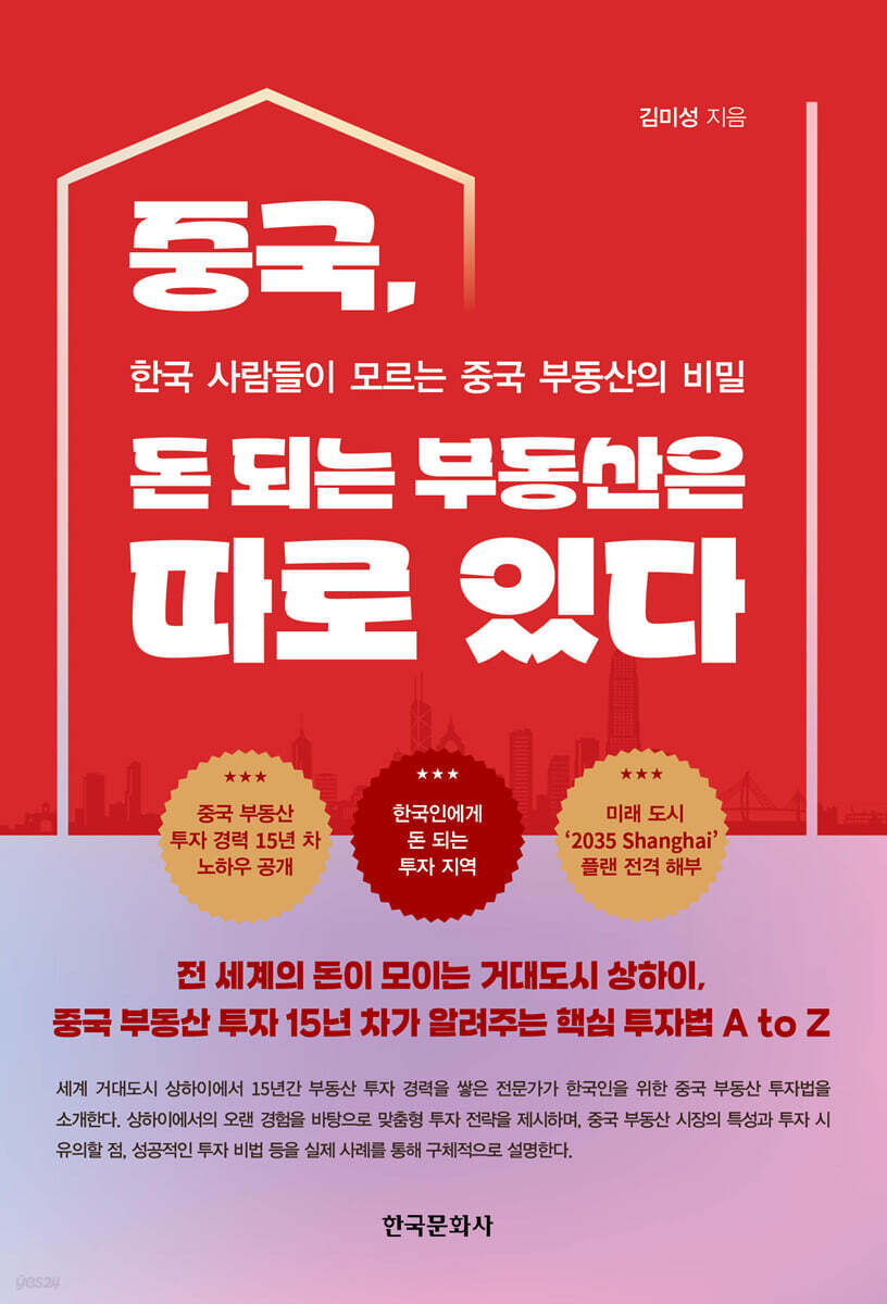 [대여] 중국, 돈 되는 부동산은 따로 있다