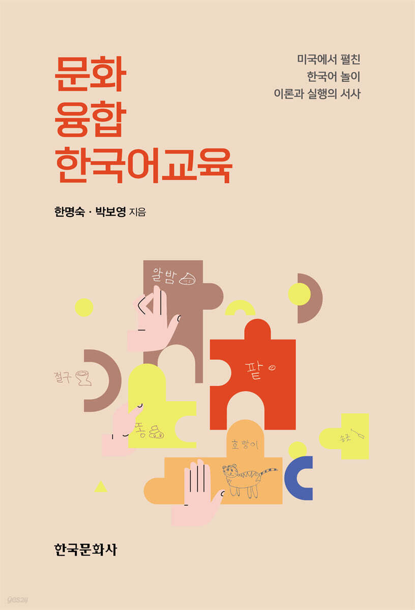 [대여] 문화융합 한국어교육
