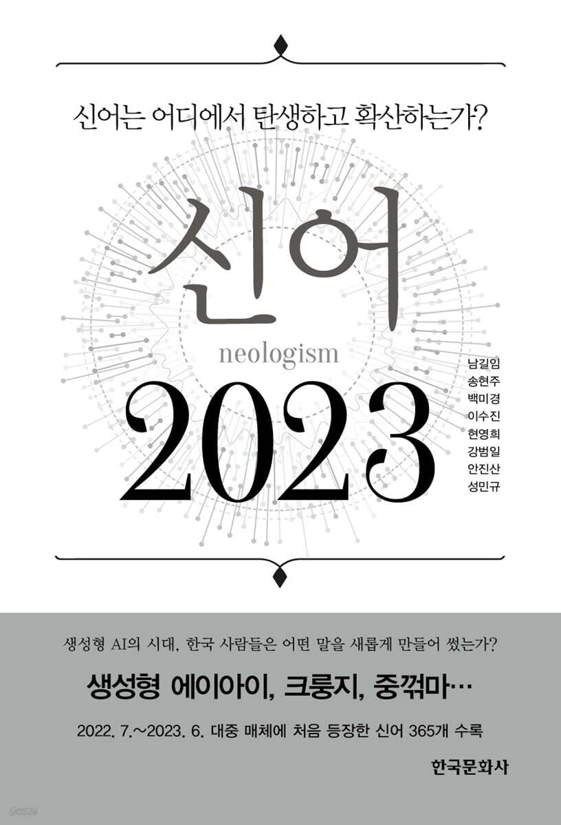 [대여] 신어 2023