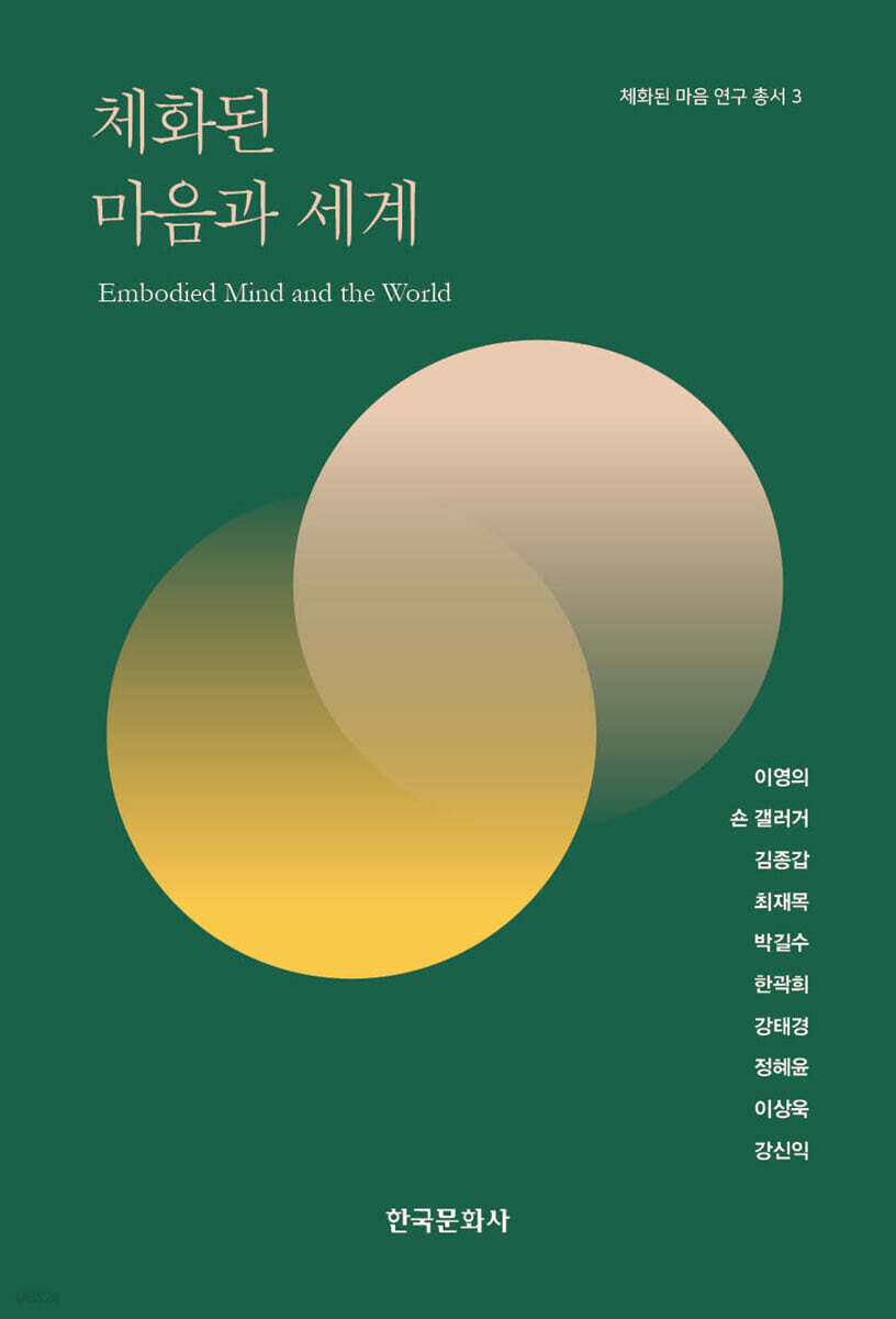 [대여] 체화된 마음과 세계