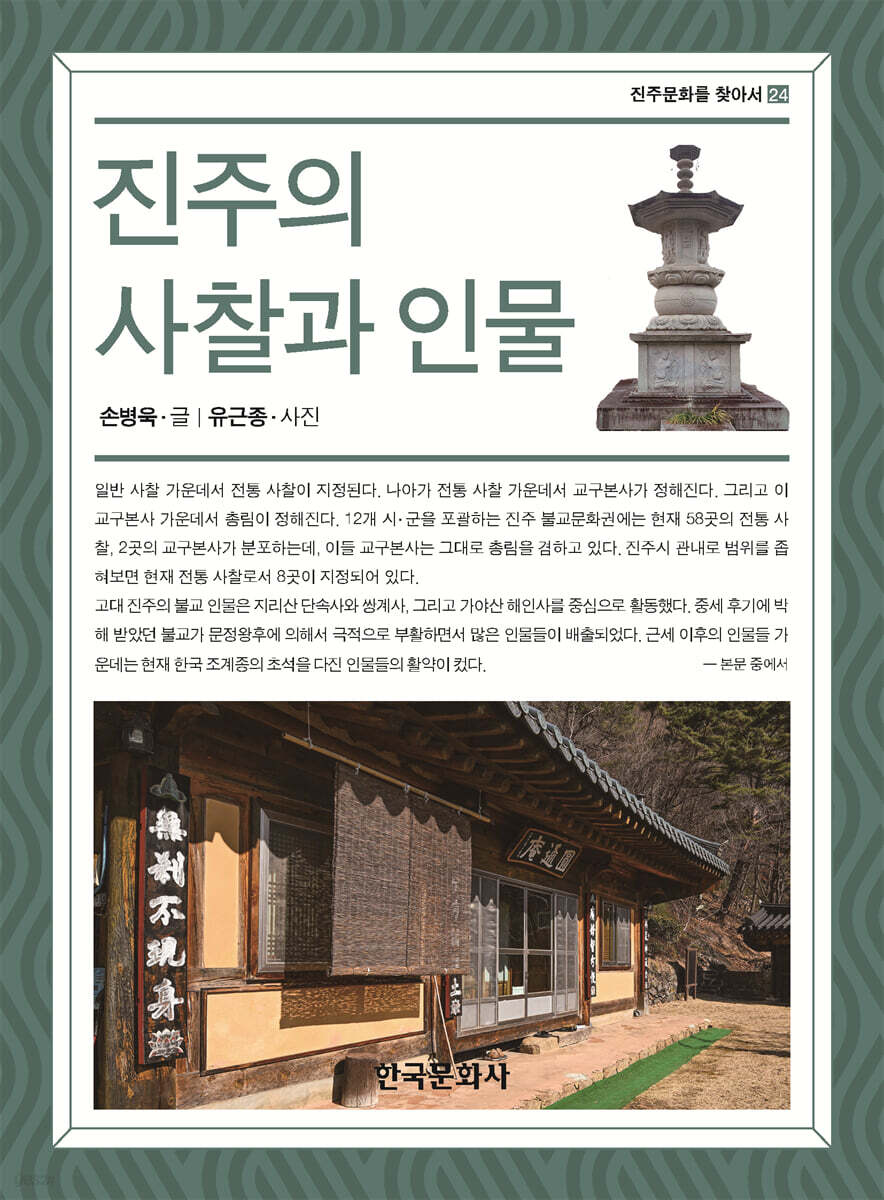 [대여] 진주의 사칠과 인물