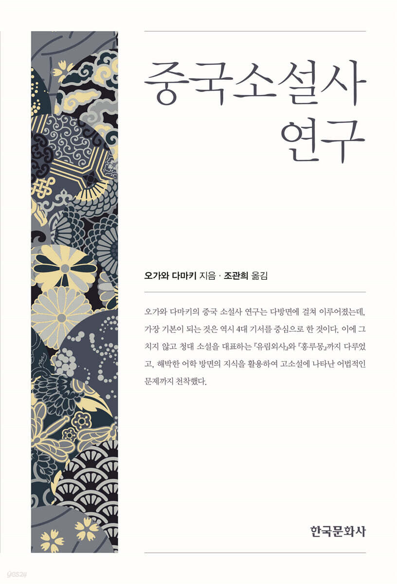 [대여] 중국소설사 연구