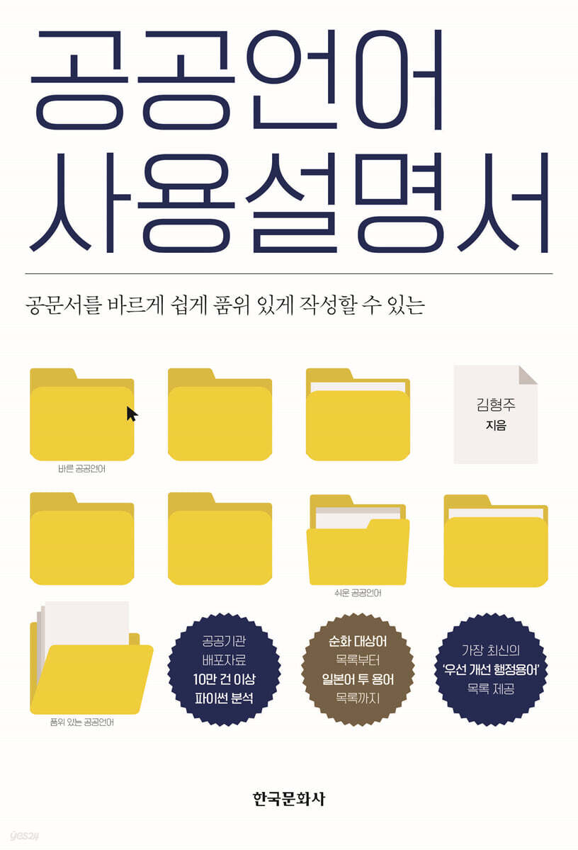 [대여] 공공언어 사용설명서