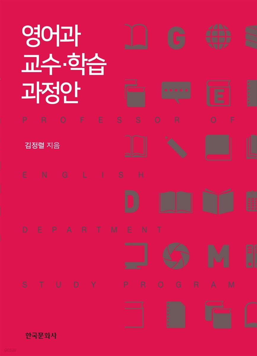 [대여] 영어과 교수 학습 과정안