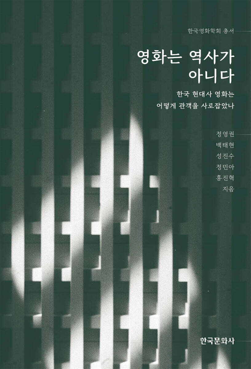 [대여] 영화는 역사가 아니다