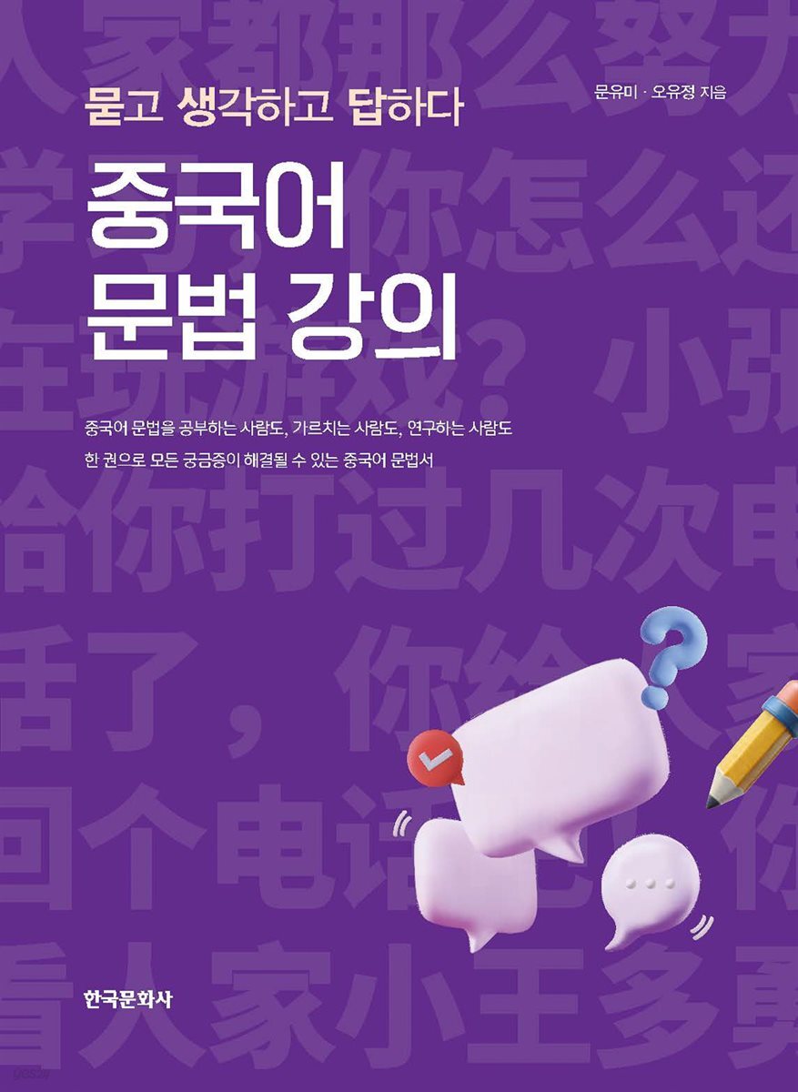 [대여] 중국어 문법 강의