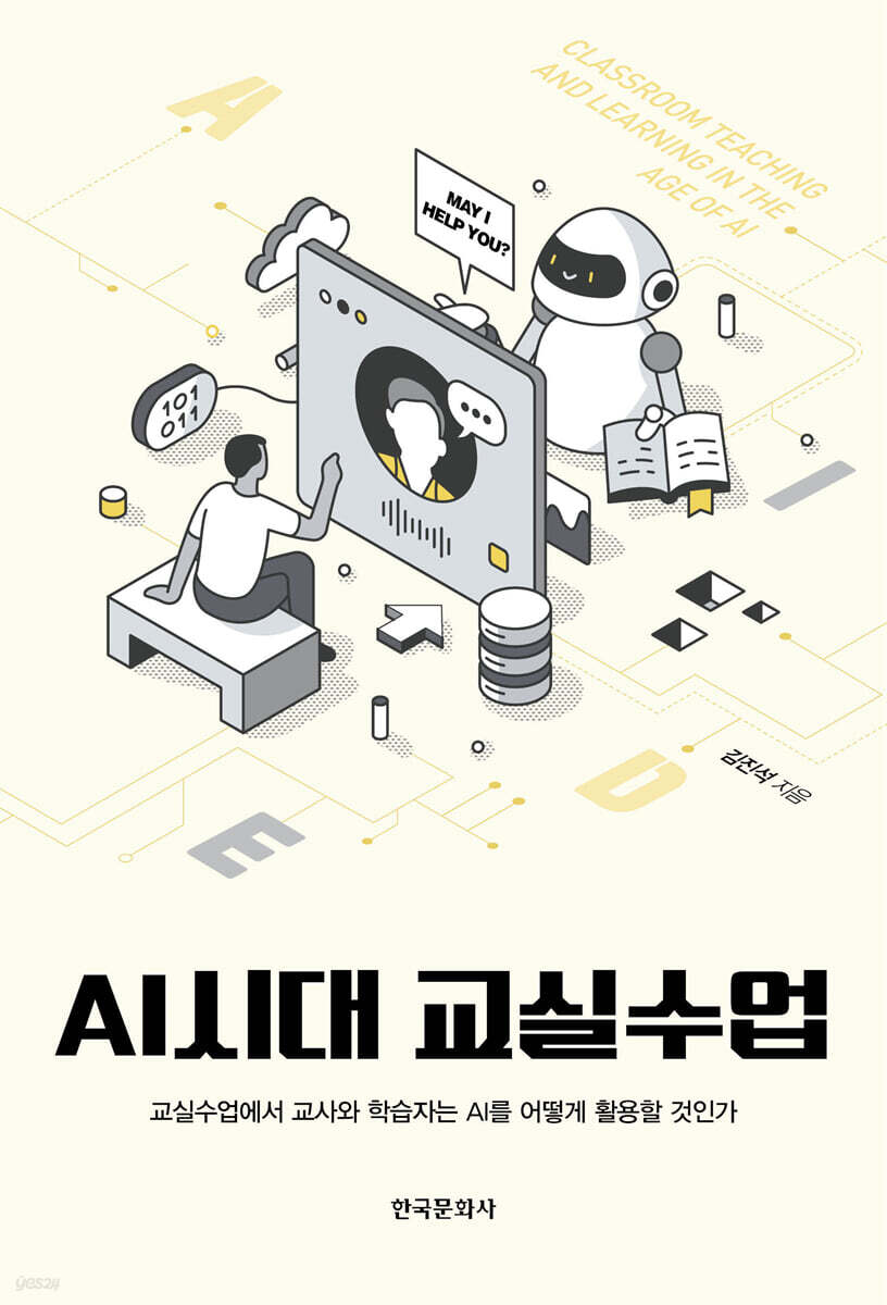 [대여] AI시대 교실수업