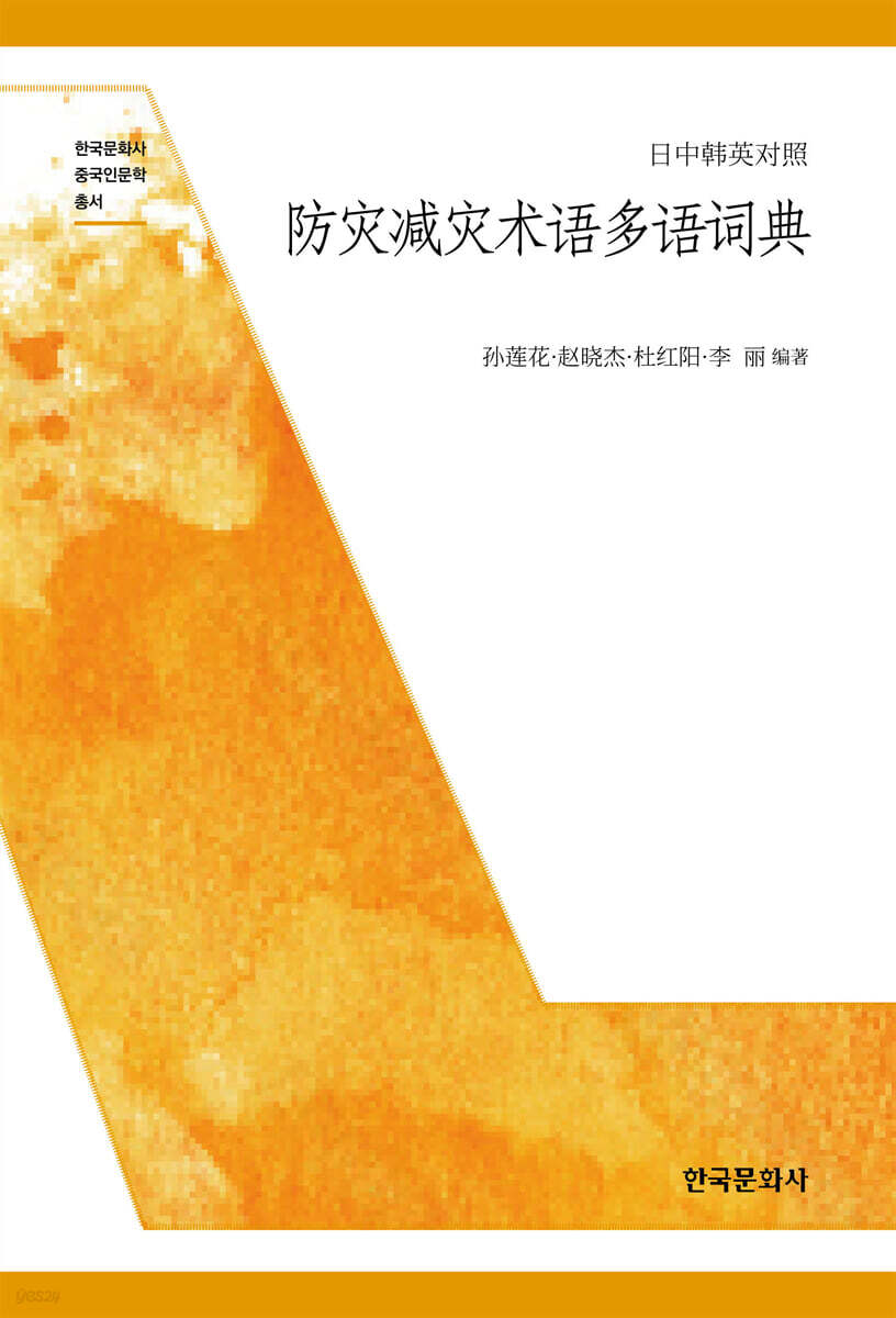 [대여] 防?????多??典-日中?英多??照