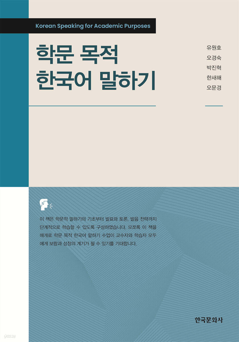 [대여] 학문 목적 한국어 말하기