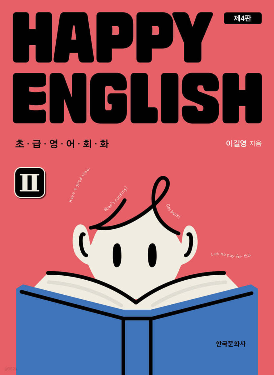 [대여] HAPPY ENGLISH 2