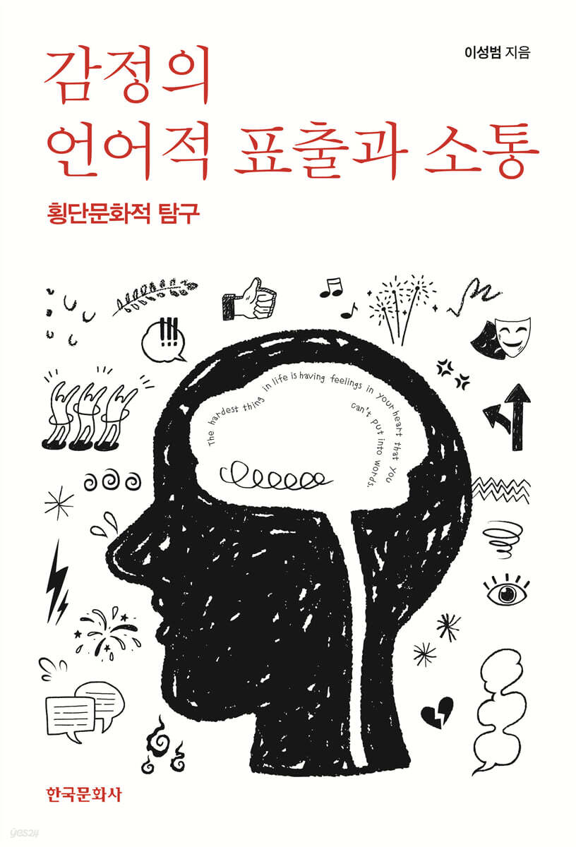 [대여] 감정의 언어적 표출과 소통