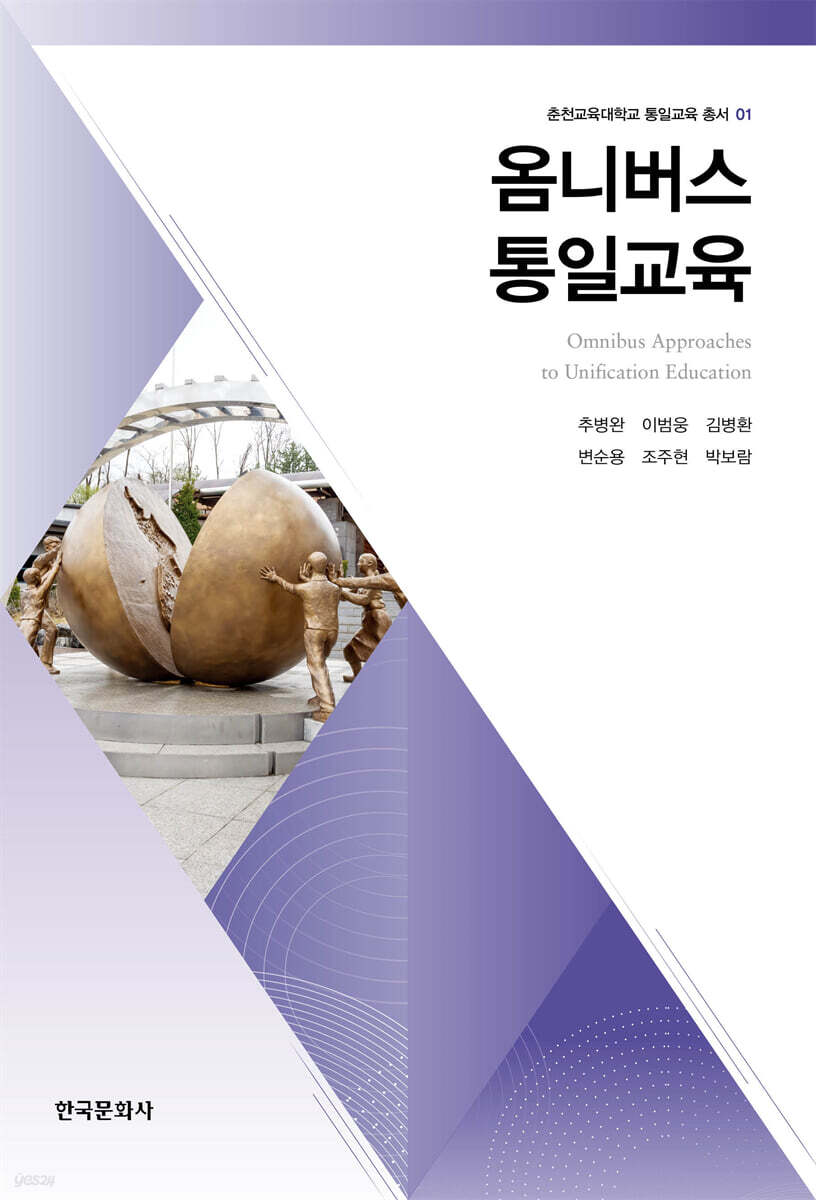 [대여] 옴니버스 통일교육