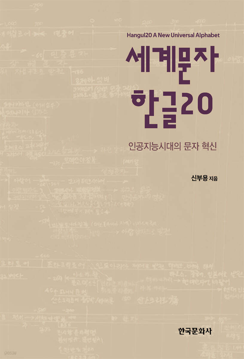 [대여] 세계문자 한글20