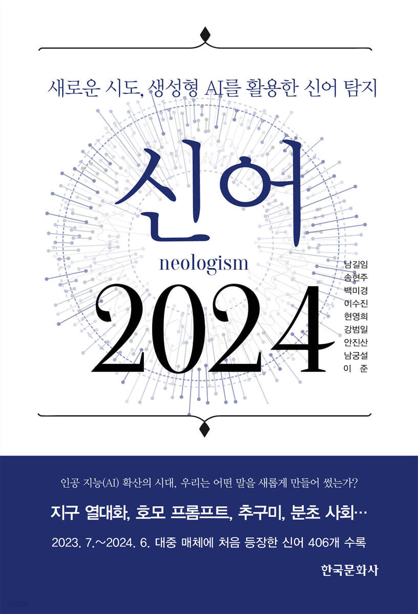 [대여] 신어 2024