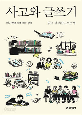 [대여] 사고와 글쓰기