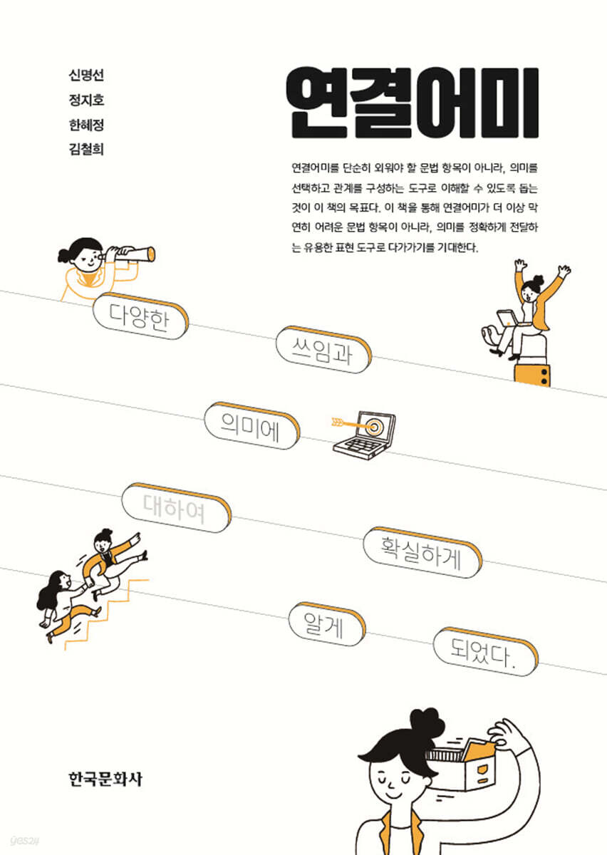 [대여] 연결어미