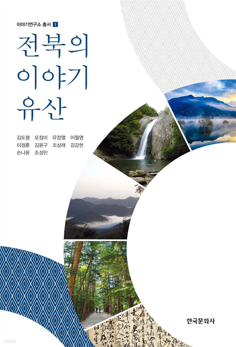 [대여] 전북의 이야기 유산