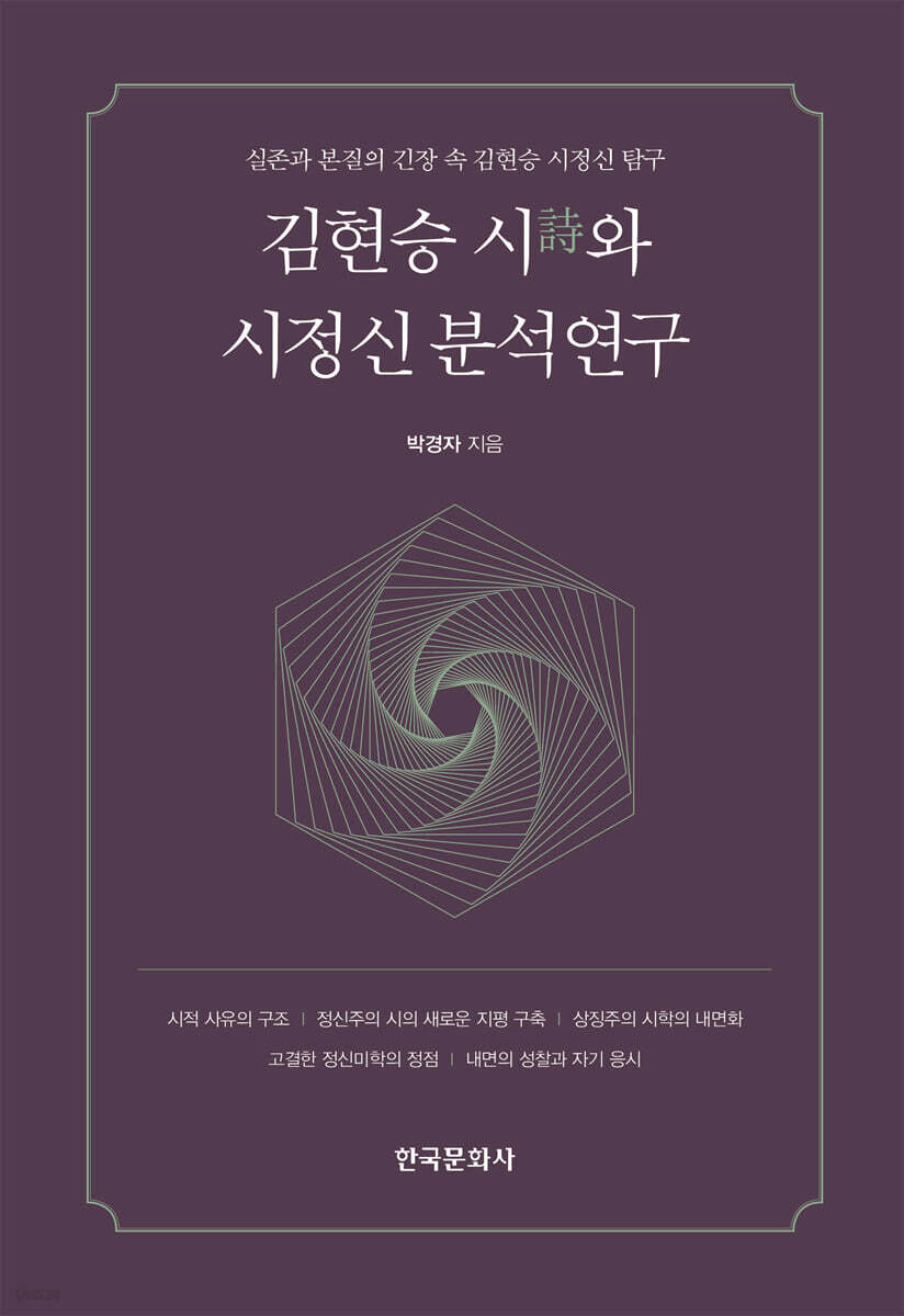 [대여] 김현승 시와 시정신 분석연구