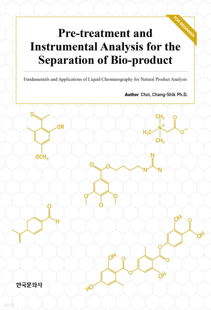 [대여] Pre-treatment and Instrumental Analysis for the Separation of Bio-product