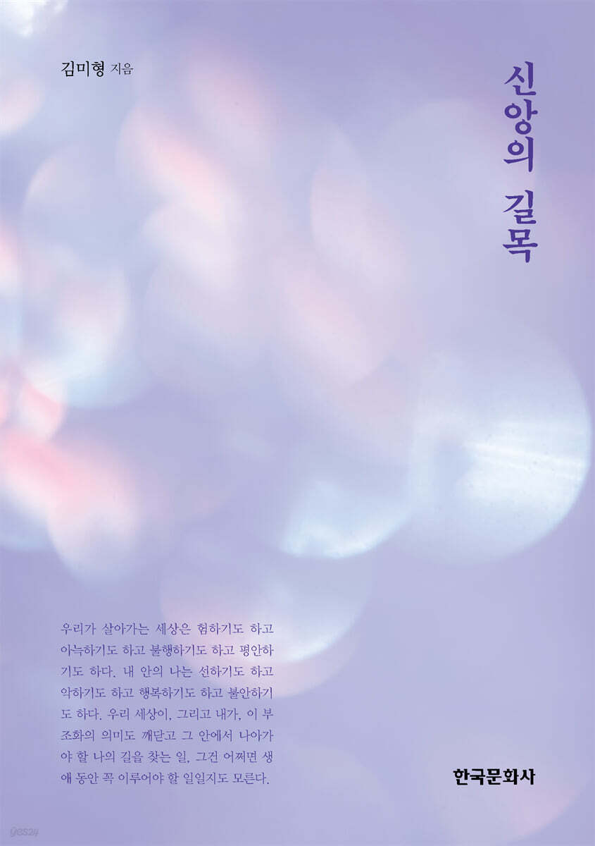 [대여] 신앙의 길목