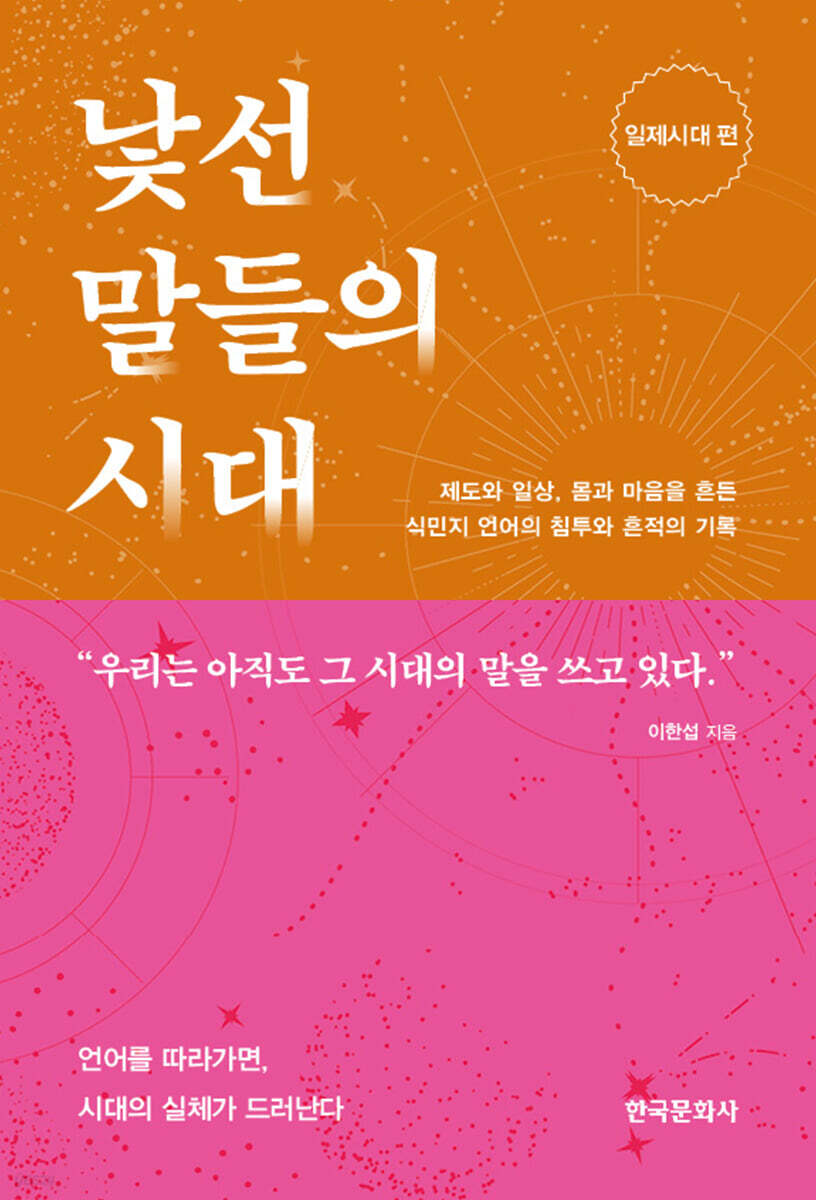 [대여] 낯선 말들의 시대