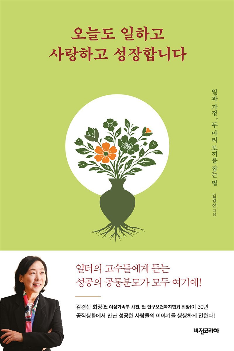 [단독] 오늘도 일하고 사랑하고 성장합니다