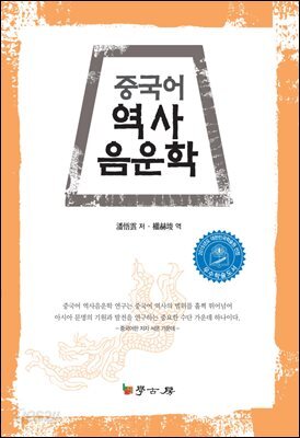 [대여] 중국어 역사음운학