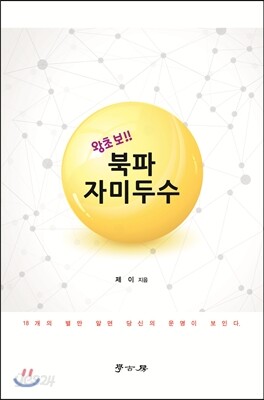 [대여] 왕초보!! 북파자미두수