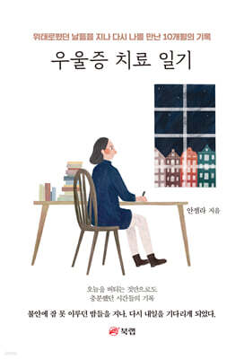 우울증 치료 일기